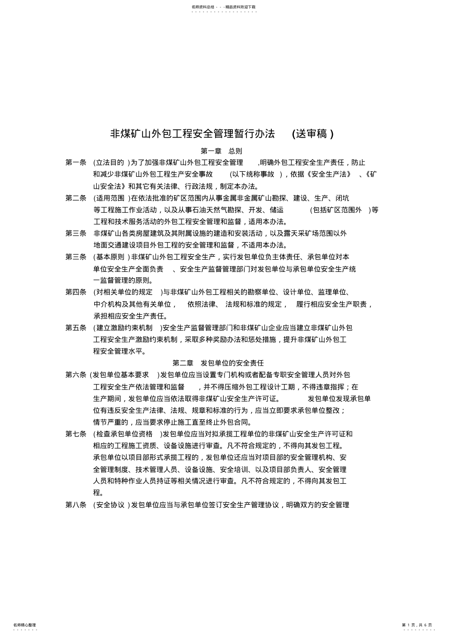 2022年外包工程管理 .pdf_第1页