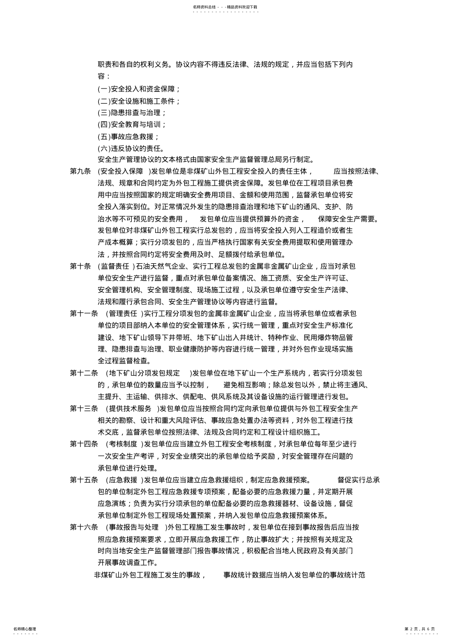 2022年外包工程管理 .pdf_第2页