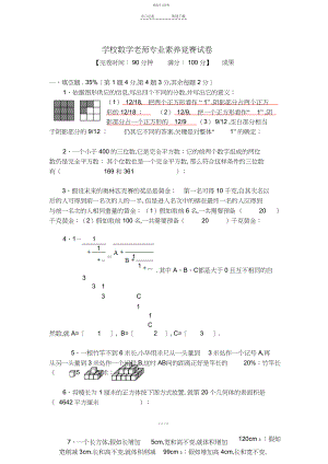 2022年小学数学教师专业素养竞赛试卷.docx