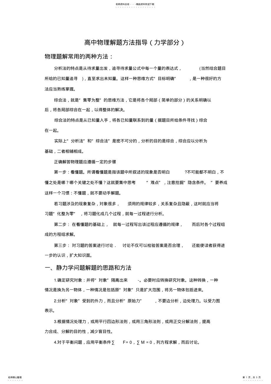 2022年高中物理解题方法指导 3.pdf_第1页