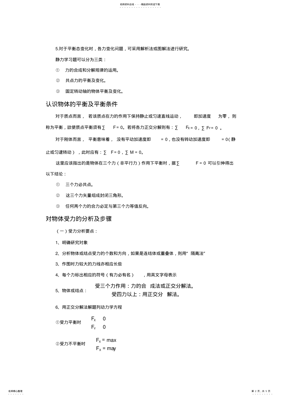 2022年高中物理解题方法指导 3.pdf_第2页