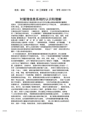 2022年对管理信息系统的认识和理解 .pdf