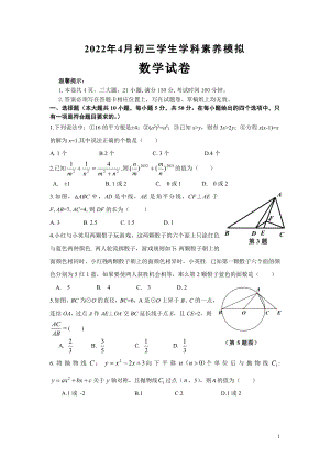 2022年柯桥区初三学生学科素养调测数学模拟卷公开课.docx