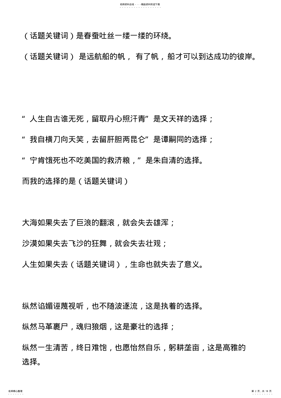 2022年高中语文作文万能开头-结尾-素材总结,推荐文档 .pdf_第2页