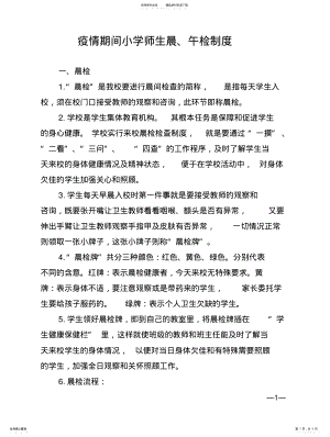 2022年小学疫情期间晨午检及全日观察制度扫描 .pdf