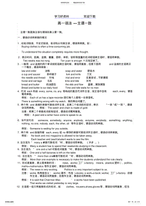 2022年高中英语语法-主谓一致详解及练习 .pdf