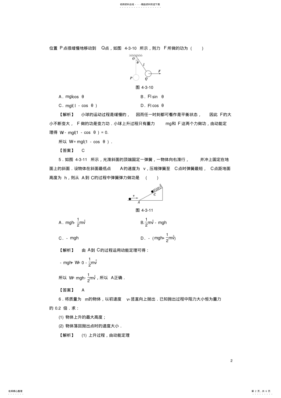 2022年高中物理第章机械能和能源第节探究外力做功与物体动能变化的关系学业分层测评粤教版 .pdf_第2页