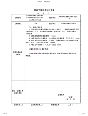 2022年隐蔽检查记录 .pdf