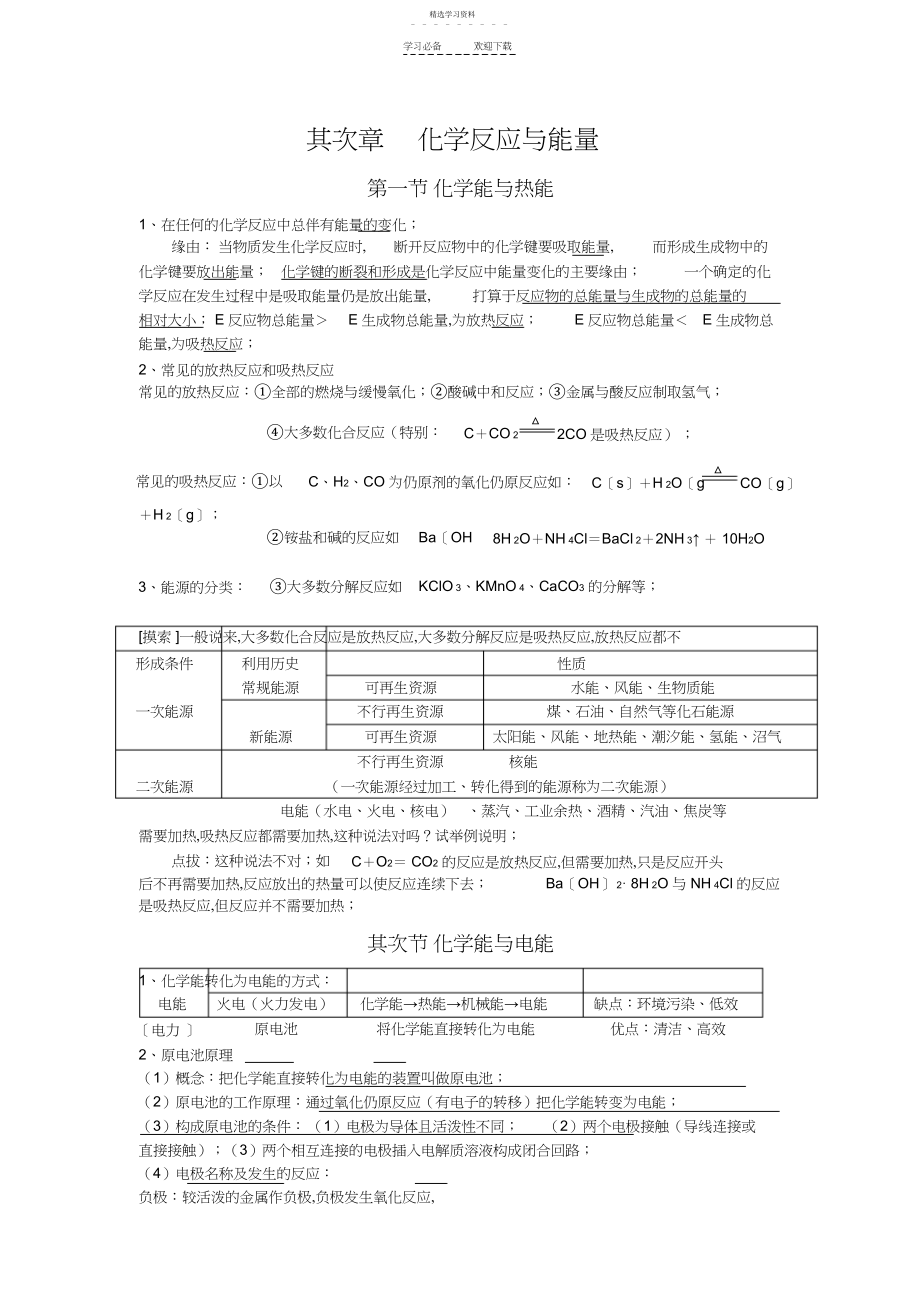 2022年高中化学必修二第二章知识点和习题.docx_第1页