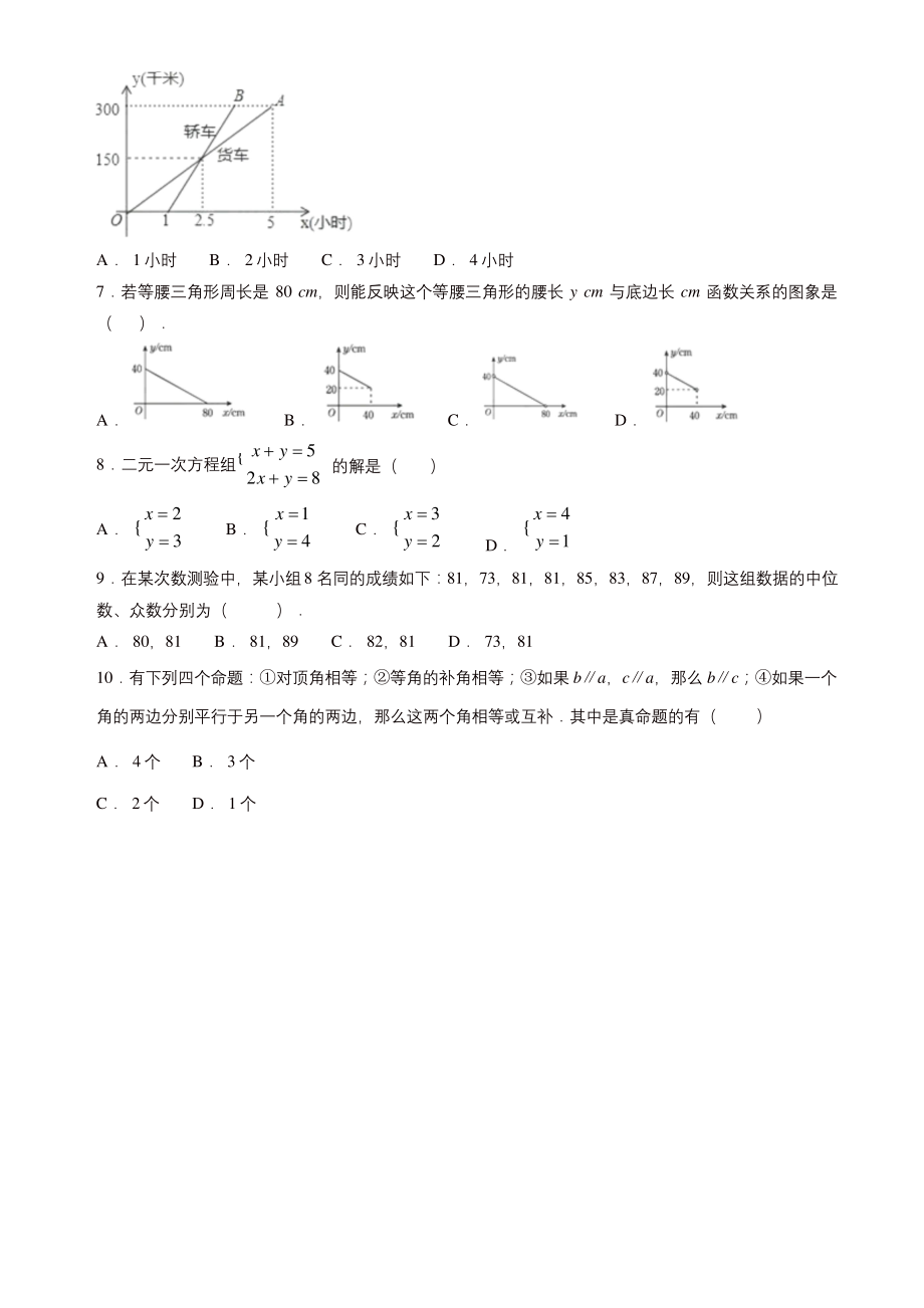 2019年北师大版八年级数学上学期期末复习备考之精准复习模拟题(原卷版).docx_第2页