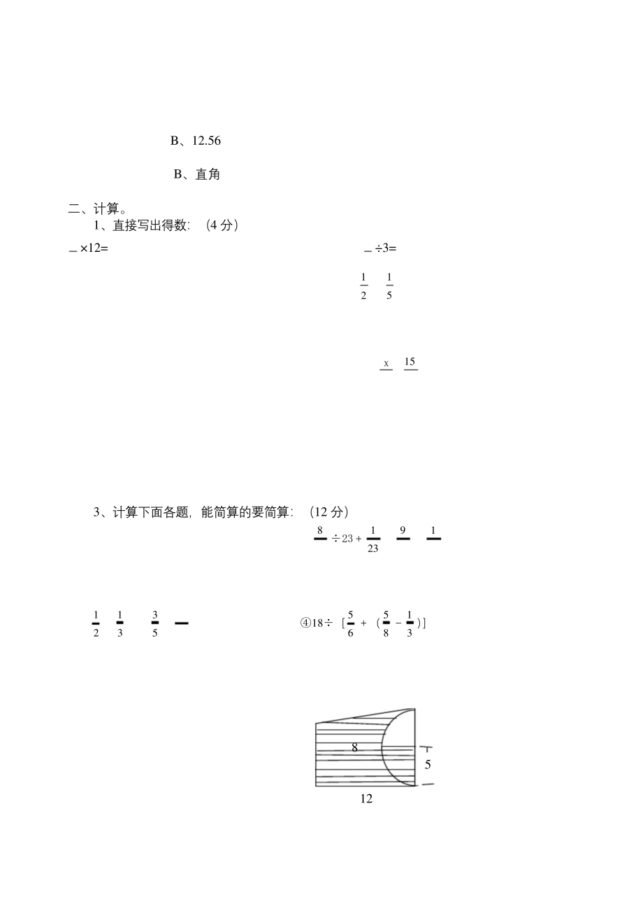 小学六年级数学毕业考试试卷.docx_第2页