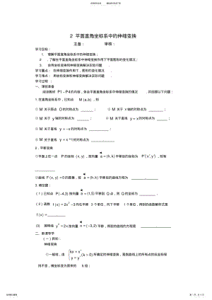 2022年平面直角坐标系中的伸缩变换 3.pdf