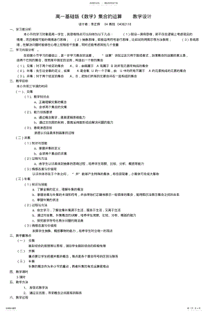 2022年高一基础版《数学》集合的运算教学设计 .pdf