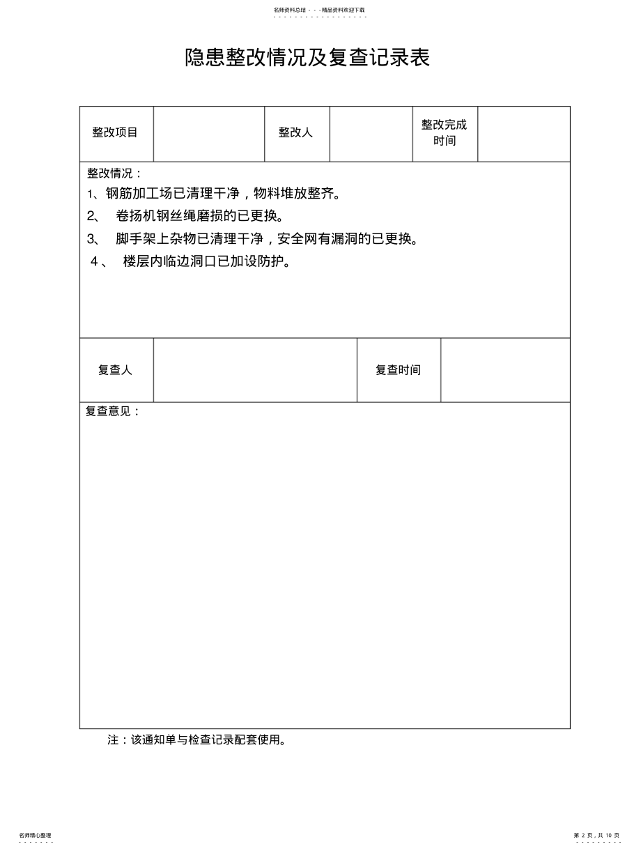 2022年隐患整改情况及复查记录表 .pdf_第2页