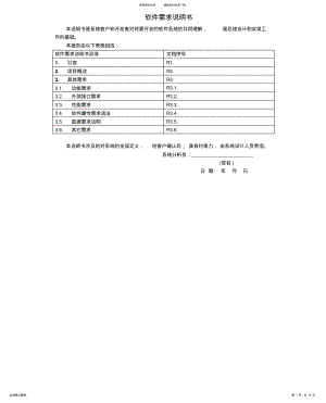 2022年院系图书资料室管理系统需求规格说明书 .pdf