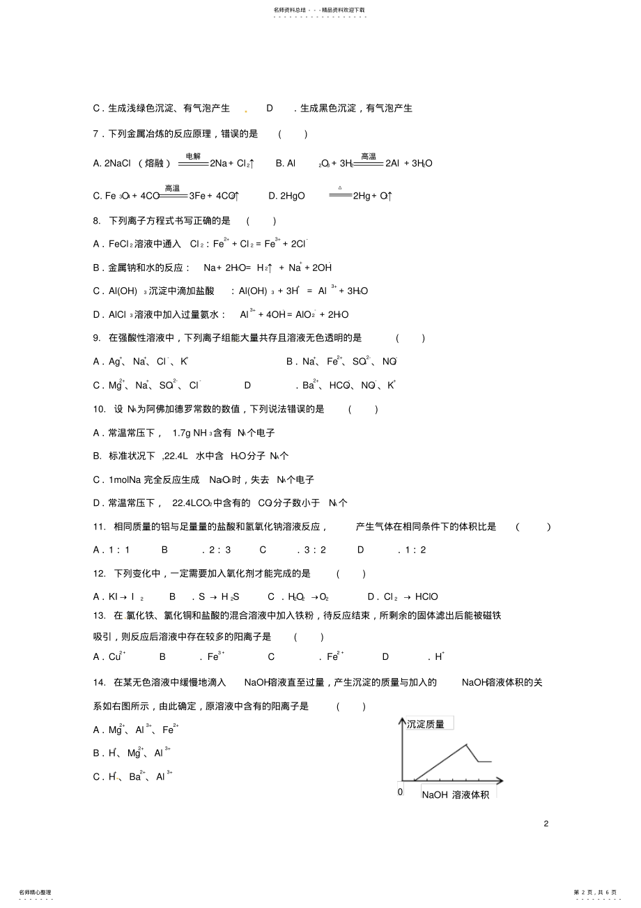 2022年高一化学下学期第一次月考试题 2.pdf_第2页