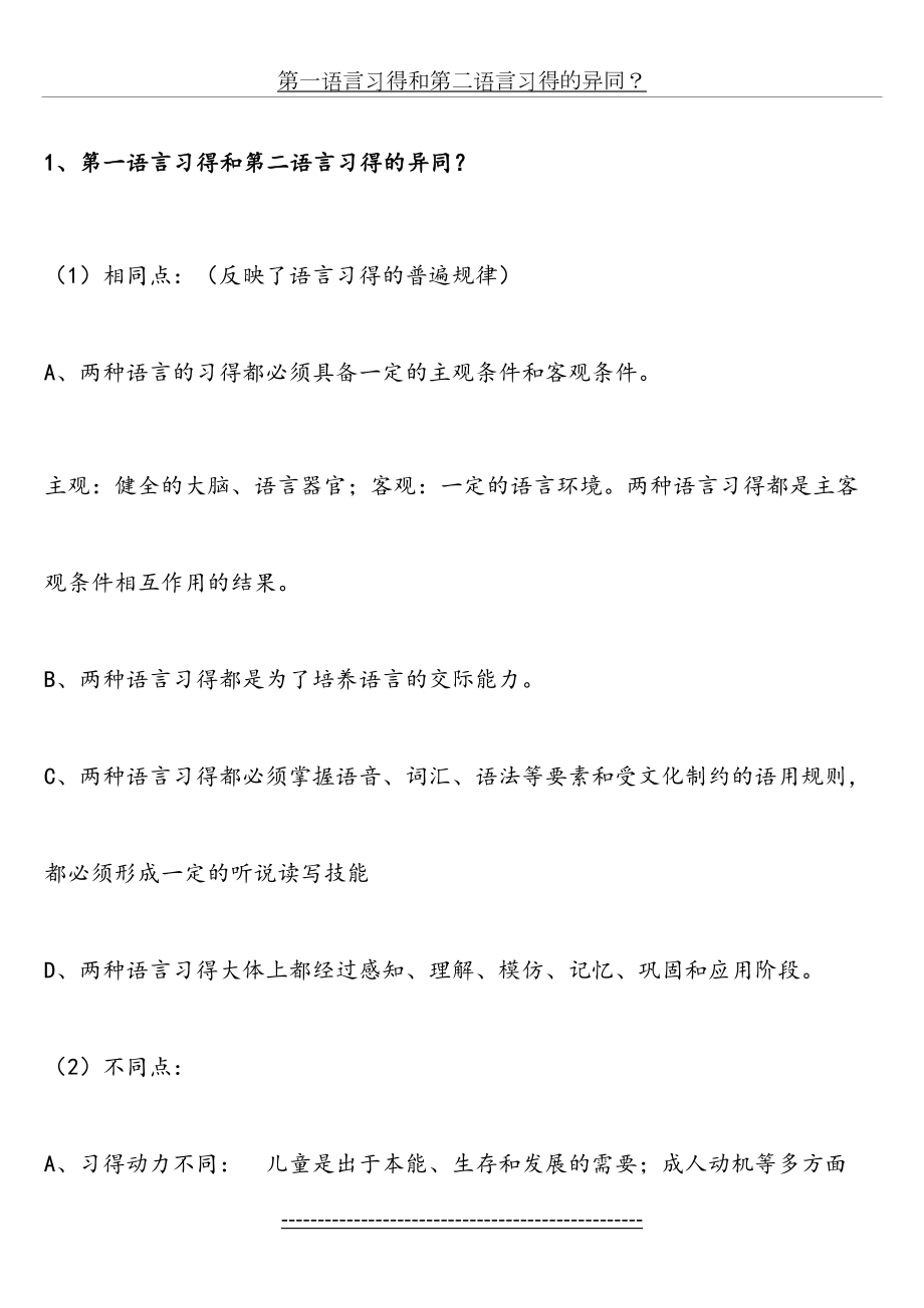 答案二语习得.doc_第2页