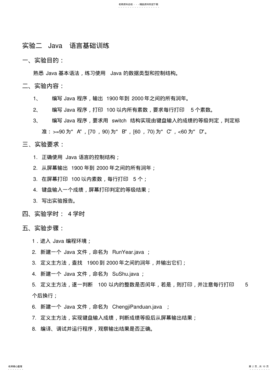 2022年面向对象程序设计实验手册 .pdf_第2页