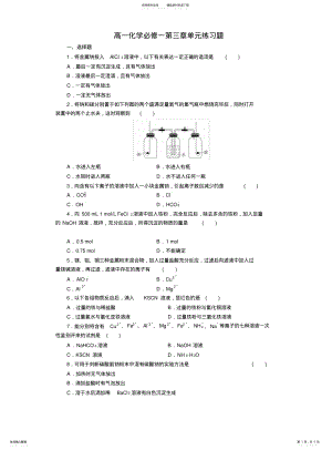 2022年高一化学必修一单元练习题 .pdf