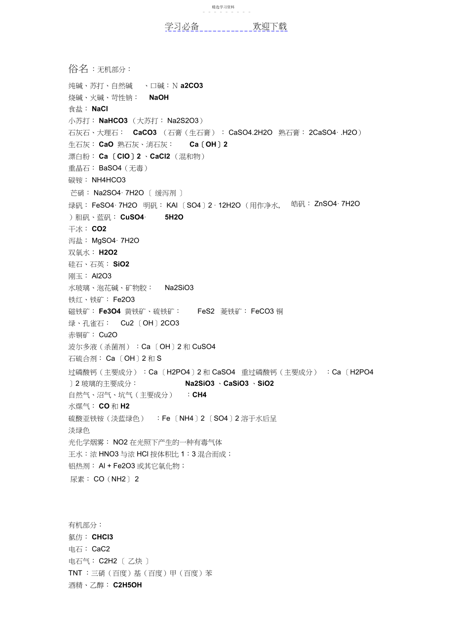 2022年高中化学知识点总结无机部分.docx_第1页