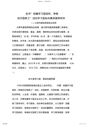 2022年学习型集体申报材料 .pdf