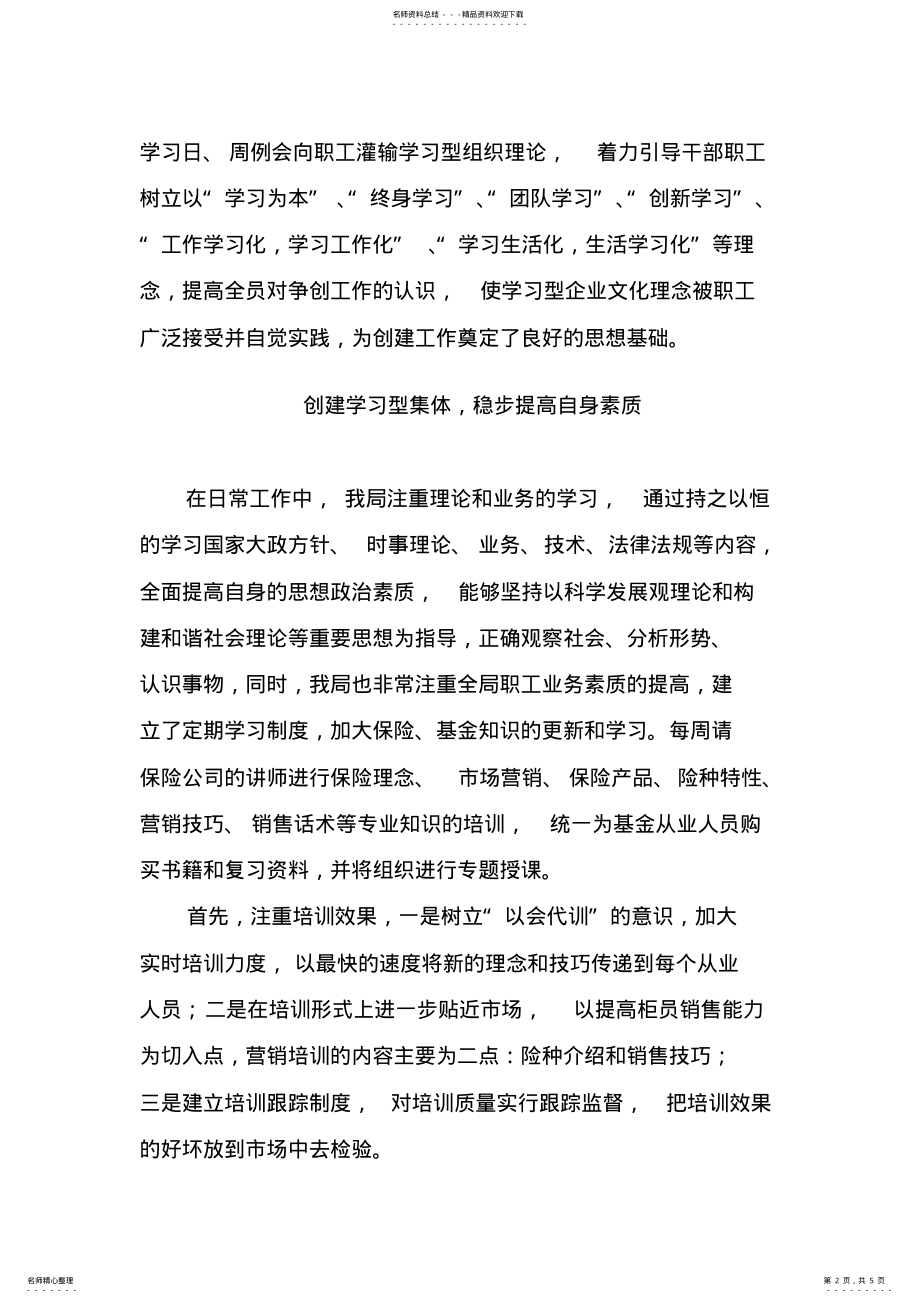 2022年学习型集体申报材料 .pdf_第2页