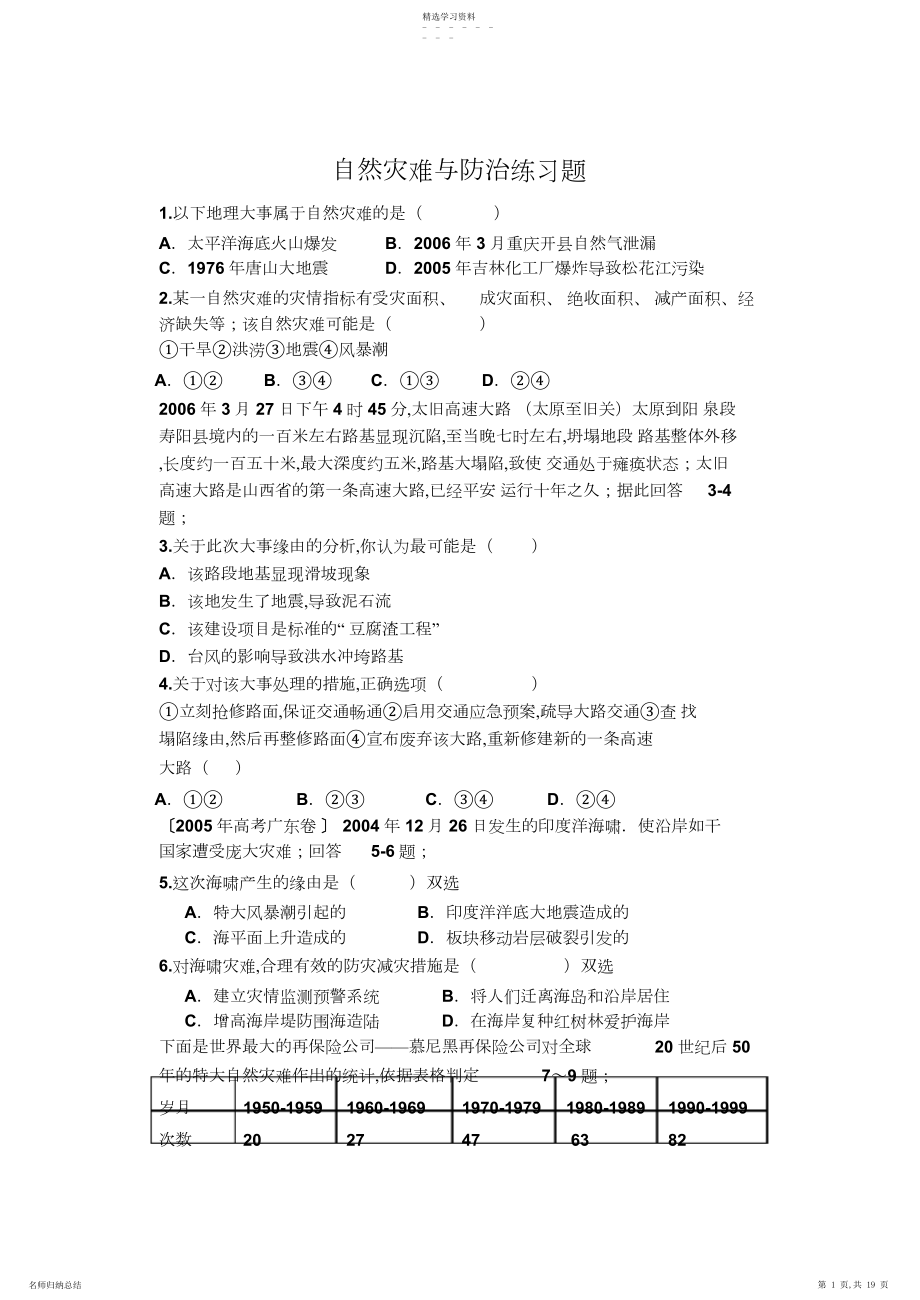 2022年高中地理自然灾害试题练习题高考试题参考答案.docx_第1页