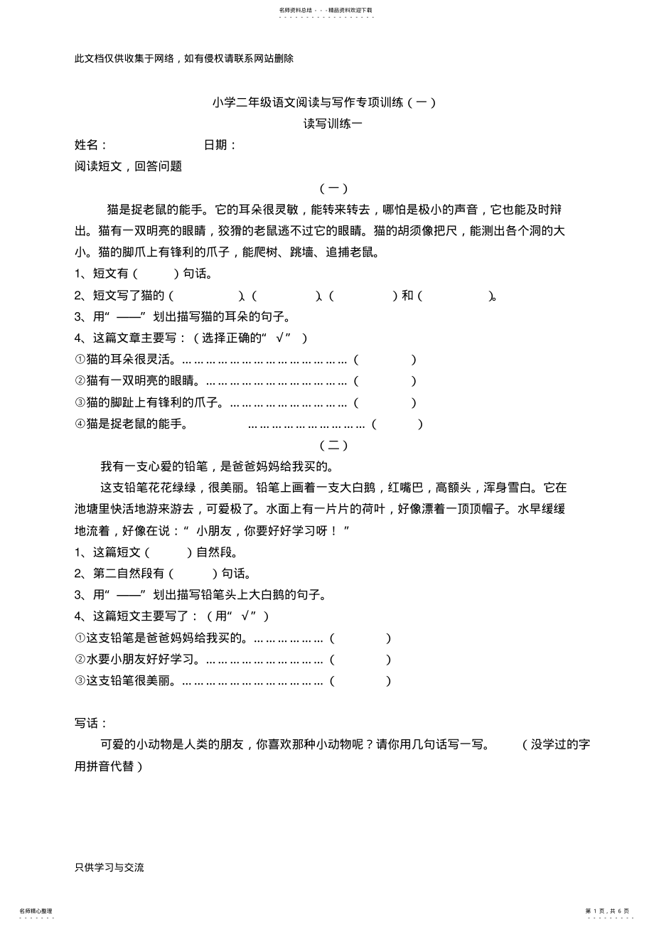 2022年小学二年级语文阅读与写作专项训练知识交流 .pdf_第1页