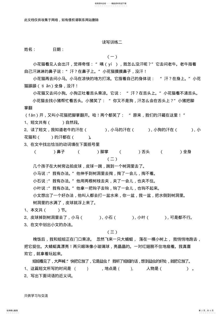 2022年小学二年级语文阅读与写作专项训练知识交流 .pdf_第2页