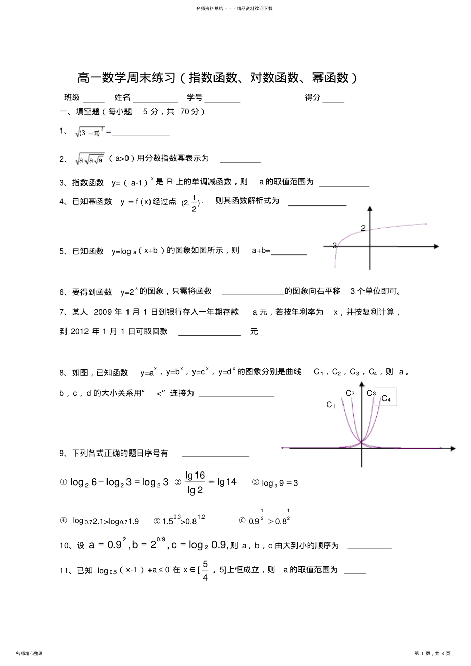 2022年高一数学周末练习 .pdf_第1页