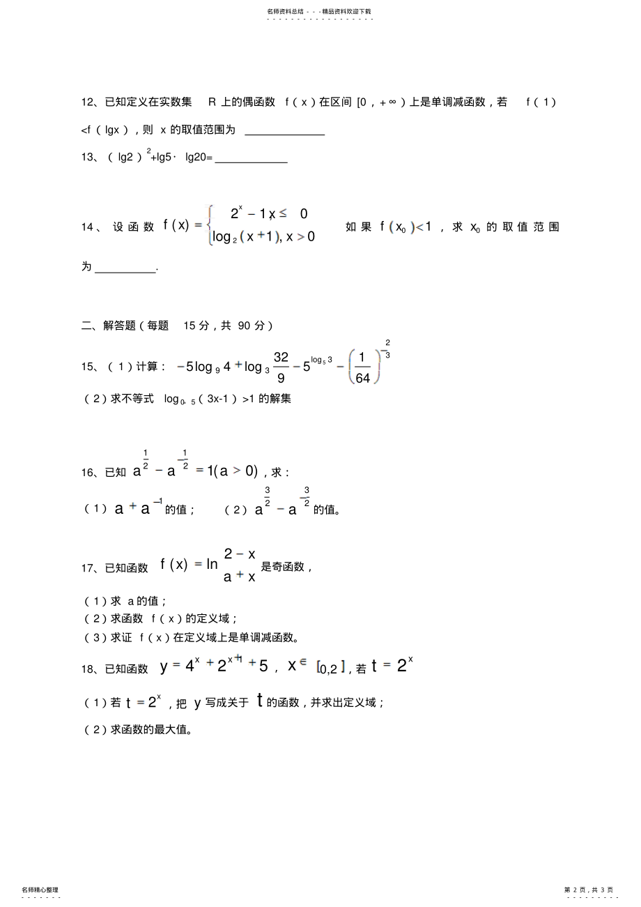 2022年高一数学周末练习 .pdf_第2页