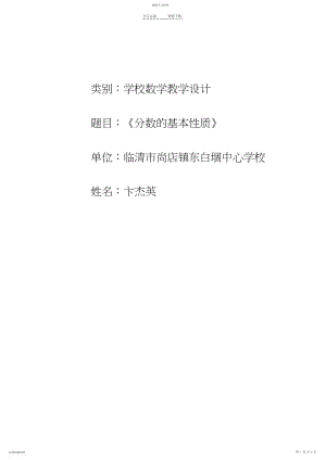 2022年小学数学分数的基本性质教学设计.docx