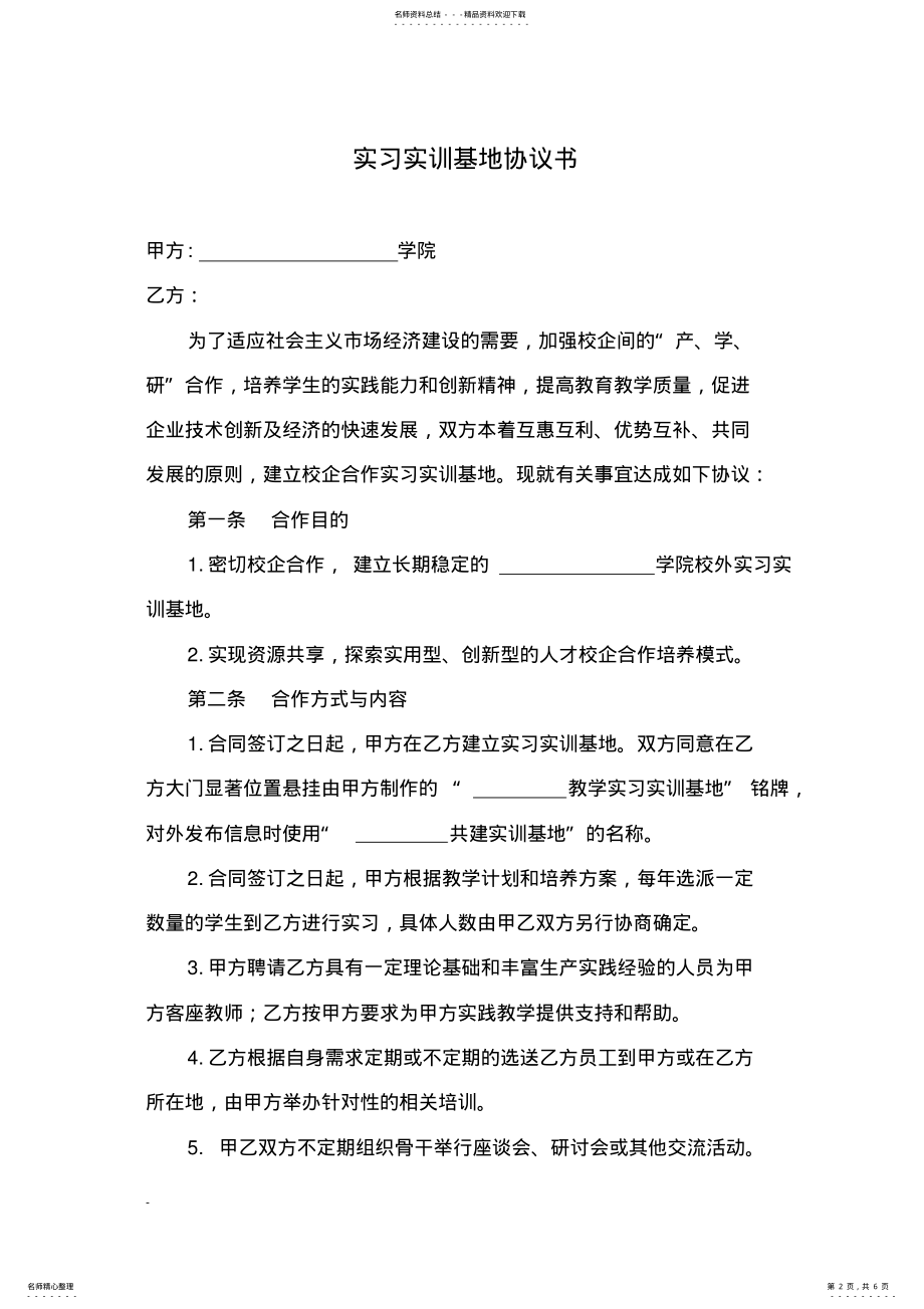 2022年实习实训基地协议书 5.pdf_第2页