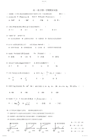 2022年高一数学第一学期期末试卷.docx