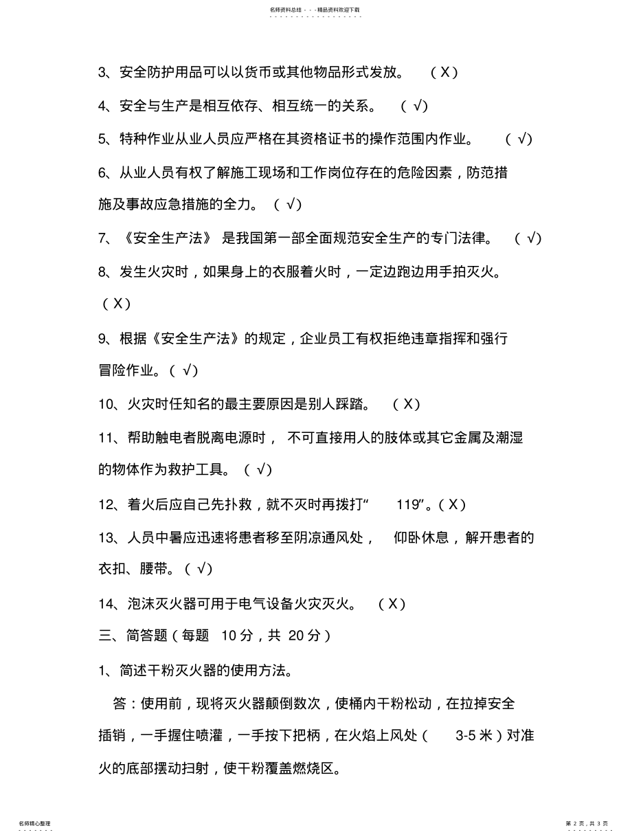 2022年安全试题答案 .pdf_第2页