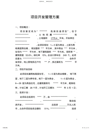 2022年项目开发管理方案共享 .pdf