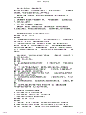 2022年处理人际关系面试题简析 .pdf