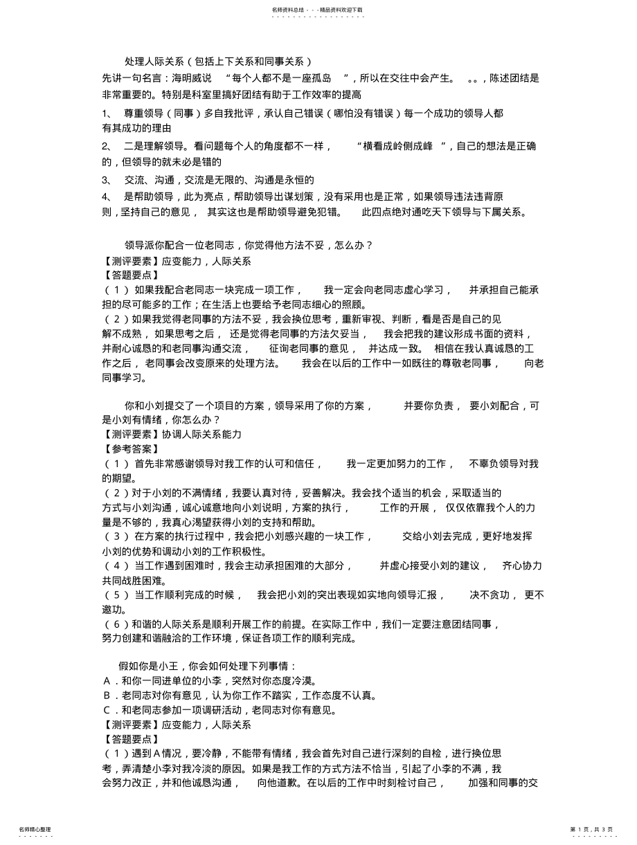 2022年处理人际关系面试题简析 .pdf_第1页