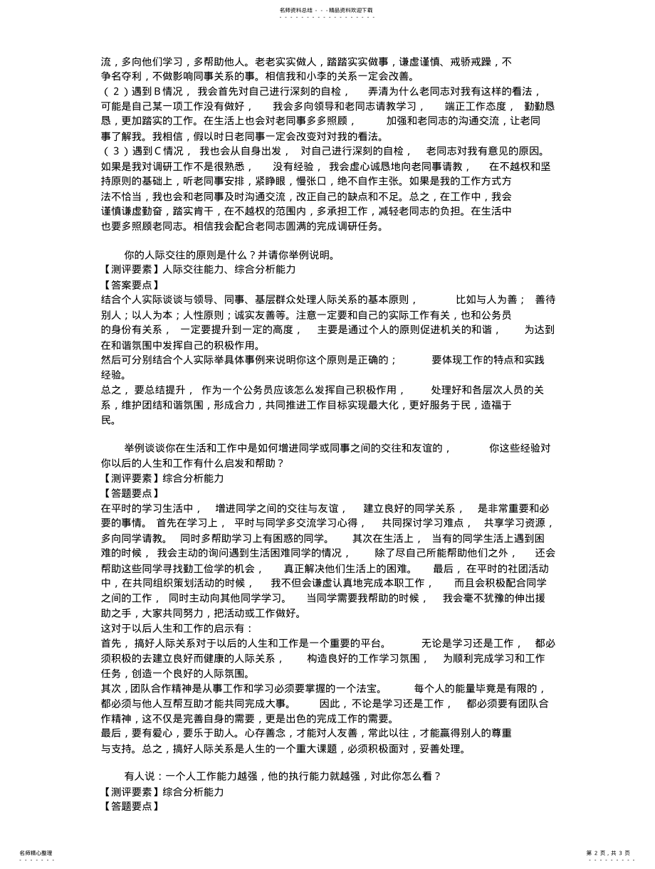 2022年处理人际关系面试题简析 .pdf_第2页