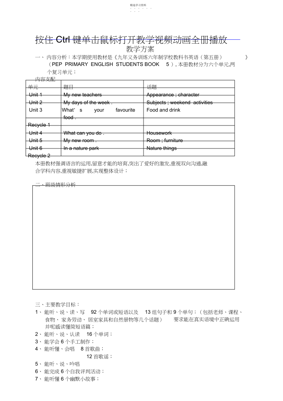 2022年小学pep英语五年级上册全册教案.docx_第1页