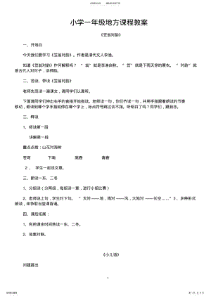 2022年小学一年级传统文化教案_山东 .pdf