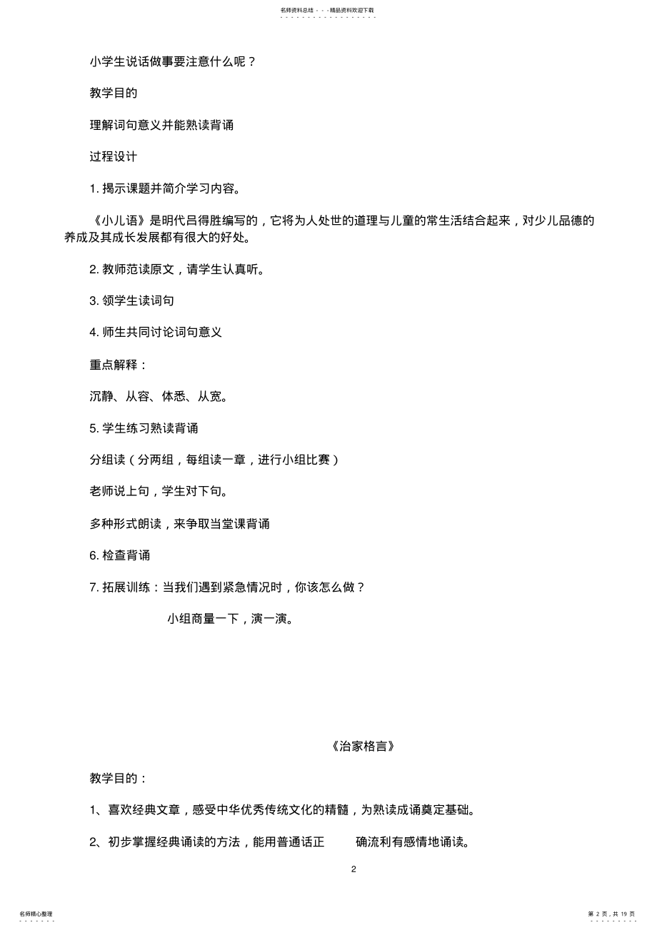 2022年小学一年级传统文化教案_山东 .pdf_第2页