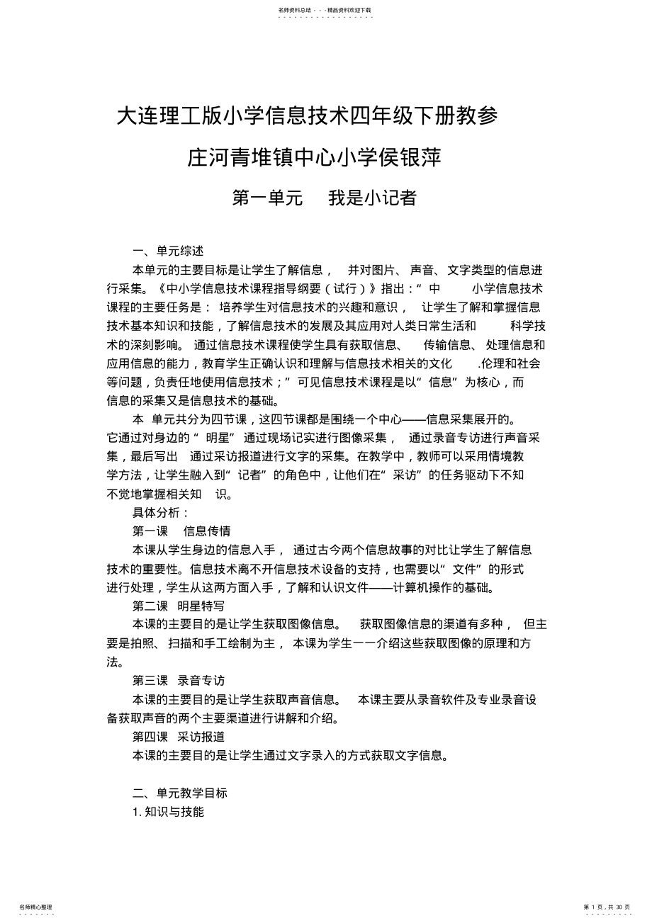 2022年大连理工版小学信息技术四年级下册教参 .pdf_第1页