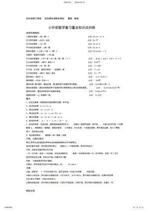 2022年小升初数学复习重点知识点归纳 3.pdf