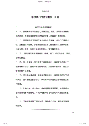 2022年学校校门口值班制度篇_共页 .pdf