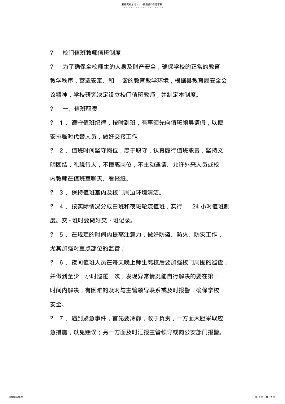 2022年学校校门口值班制度篇_共页 .pdf_第2页