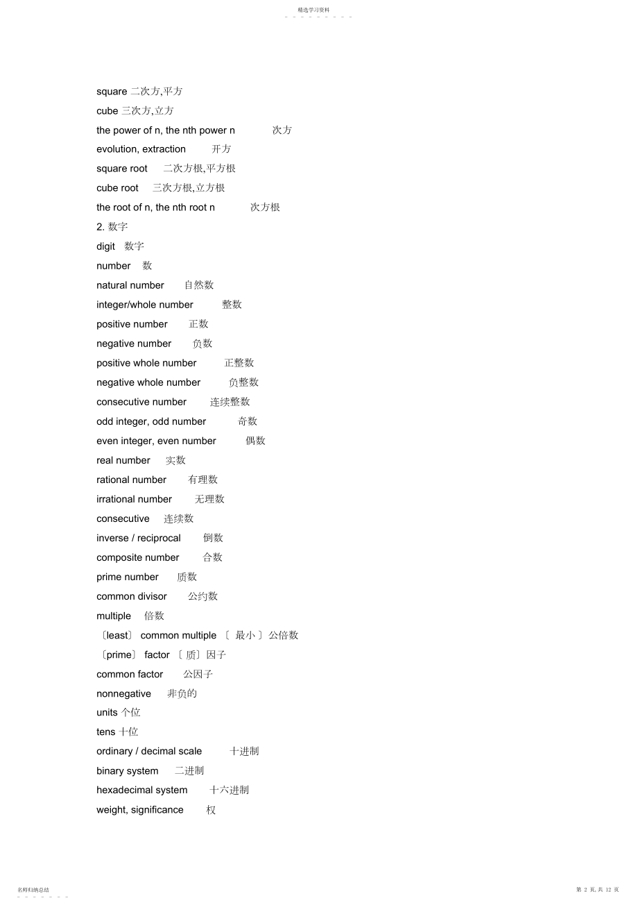 2022年高中数学词汇中英文对照.docx_第2页