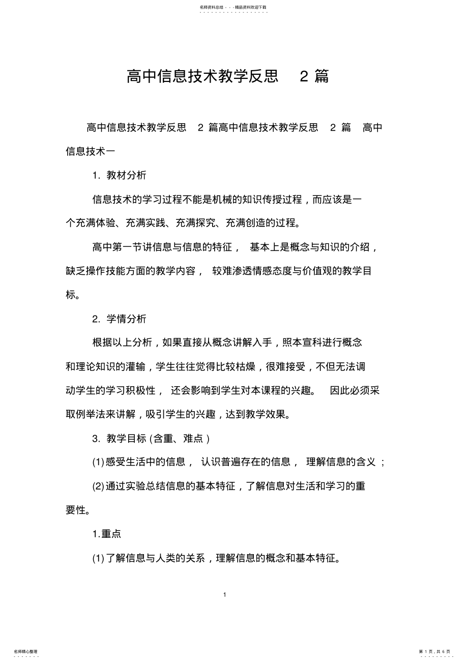 2022年高中信息技术教学反思篇 2.pdf_第1页