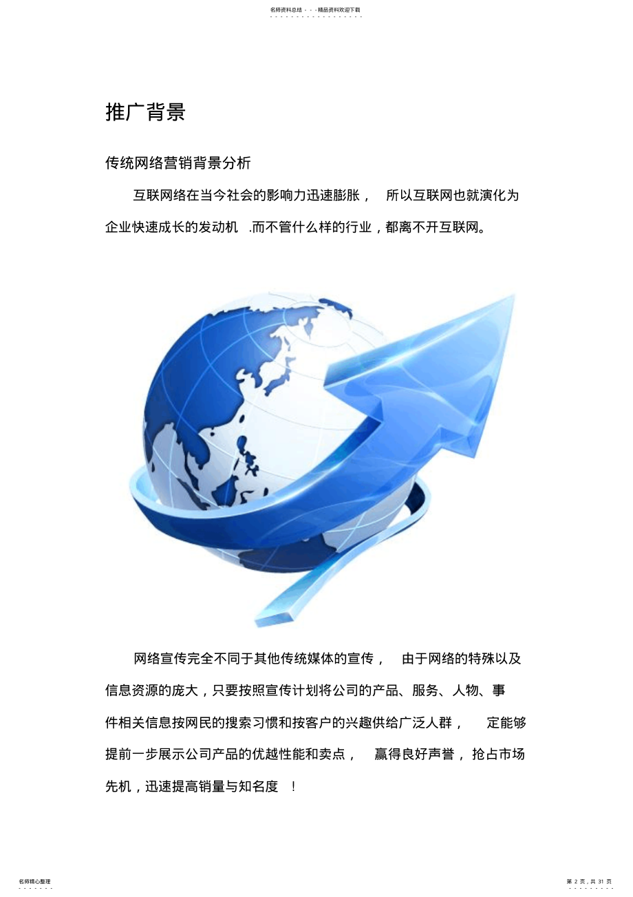 2022年餐饮行业网络宣传与销售方案 .pdf_第2页