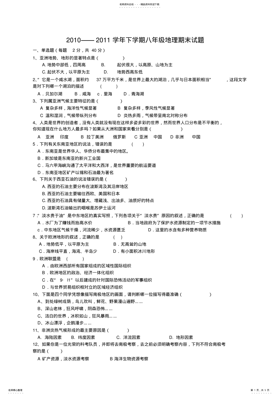 2022年学年下学期八年级地理期末试题 .pdf_第1页